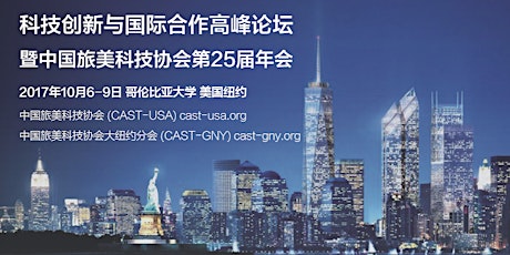 US-China Summit on Innovation, Entrepreneurship & Collaboration 科技创新与国际合作高峰论坛 - 暨中国旅美科技协会第25届年会 primary image