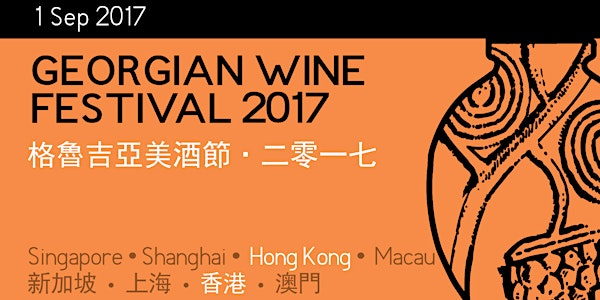 Georgian Wine Festival - Hong Kong Station: Grand Tasting