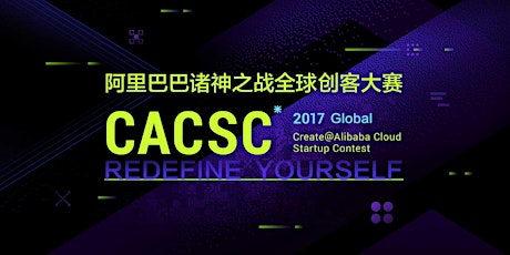 2017 Create@Alibaba Cloud Startup Contest (CACSC) Volunteers Recruitment  primary image