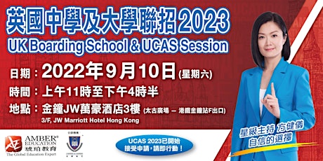 英國中學及大學聯招 UK Boarding School &  UCAS Session 2023 primary image