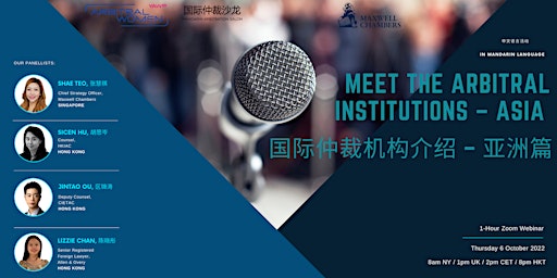 Meet the Institutions - Asia / 国际仲裁机构介绍 – 亚洲篇