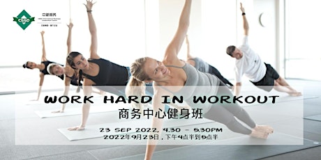 IBCC Work hard in WORKOUT signup/ 商务中心健身班报名
