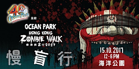 HONG KONG ZOMBIE WALK VOLUNTEER FINAL CALL primary image
