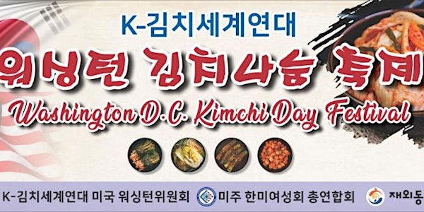 K-Kimchi Washington DC Festival 2022