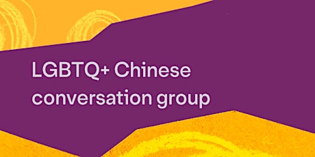 LGBTQ+ Chinese Language Meetup