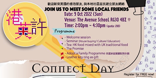 Connect Day 2022 「港。英」許