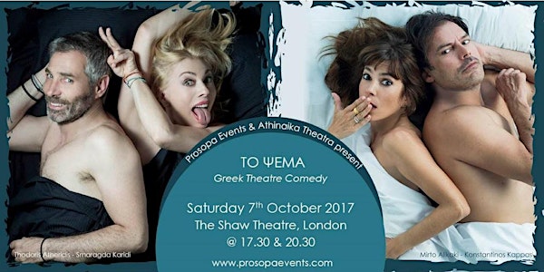 TO ΨΕΜΑ | Greek Comedy | Atheridis -Karidi -Alikaki -Kappas @ 20:30