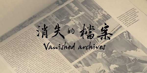“Vanished Archives” Community Film Screening 《消失的檔案》電影放映會