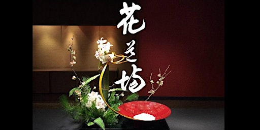 Imagem principal do evento Japanese Flower Arrangement Ohara Ikebana Class by HANADOJO