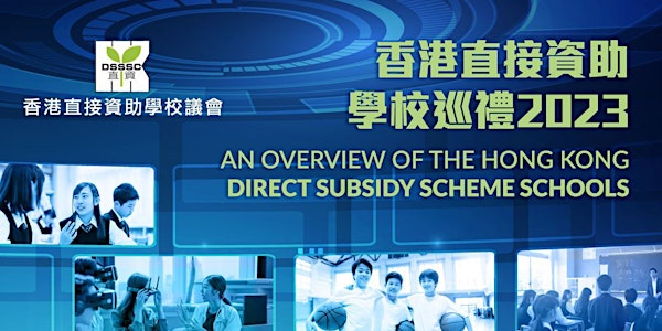 香港直資學校聯展 2023 Hong Kong Direct Subsidy Scheme Schools Expo 2023