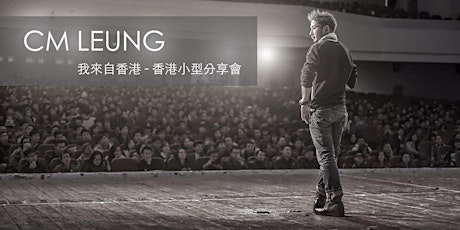 CM Leung 香港小型分享會 primary image