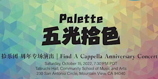 PALETTE 【五光拾色】FIND A CAPPELLA First Anniversary Concert