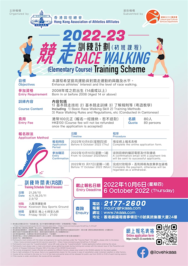 競走訓練計劃(初班課程) Race Walking Training Scheme (Elementary Course) image