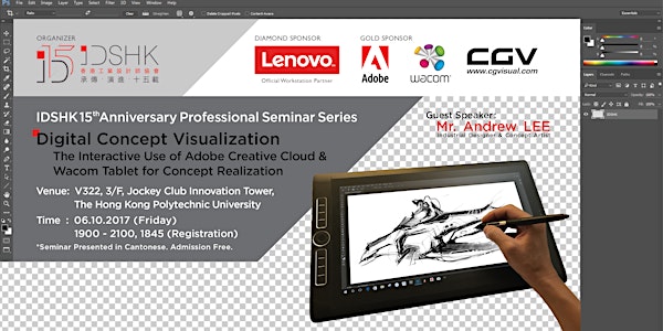 IDSHK Professional Seminar Series: Digital Concept Visualization