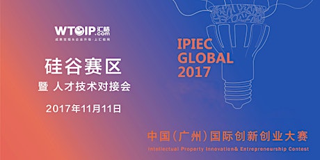 中国（广州）国际创新创业大赛——硅谷赛区人才对接 primary image