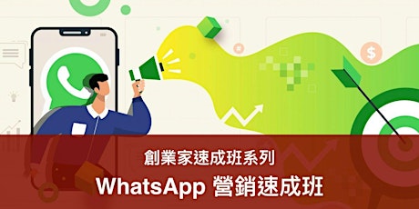 WhatsApp營銷速成班 (19/10)