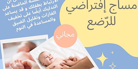 Virtual Arabic Baby Massage