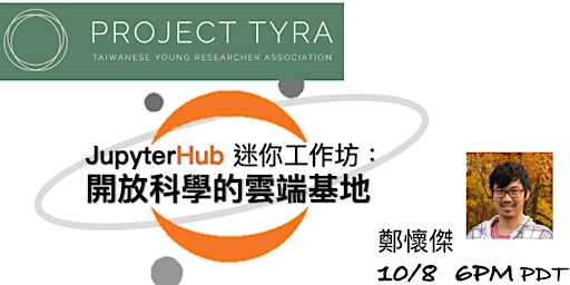 [TYRA Talk] 10/8/2022 JupyterHub 迷你工作坊：開放科學的雲端基地