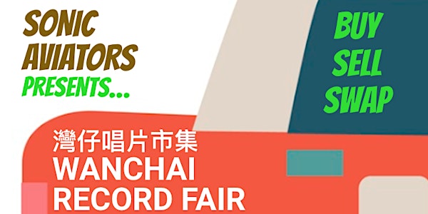 Wanchai Record Fair 灣仔唱片市集