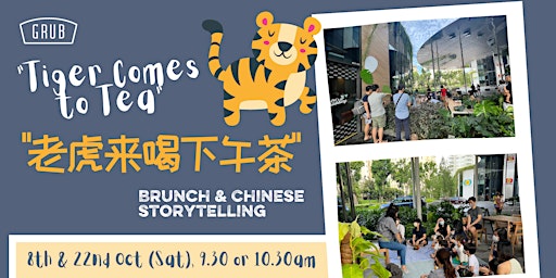 "老虎来喝下午茶" (Tiger Comes to Tea) Storytelling & Brunch!