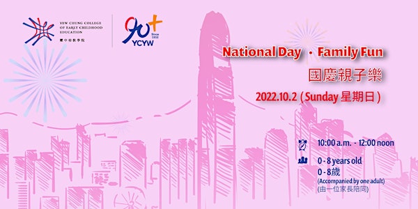 Additional Tickets for  National Day-Family Fun 2/10(Morning  Session)