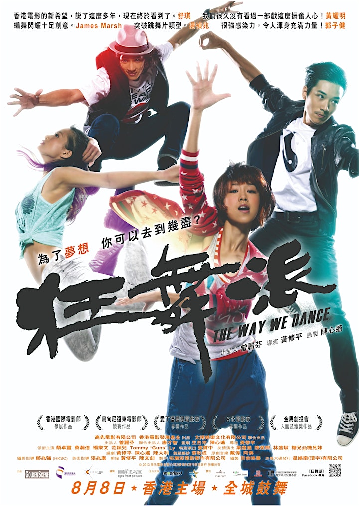 The Grounds: The Way We Dance (2013) | 狂舞派 image