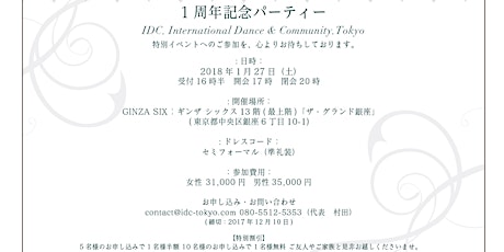 銀座シックス最上階にて豪華一周年記念パーティ！Gorgeous 1st anniversary at Ginza Six!  primary image