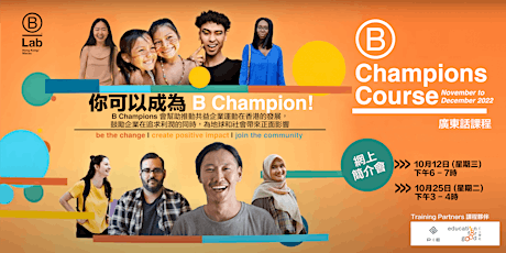 B Champions Course (Cantonese) Info Session 廣東話課程簡介會