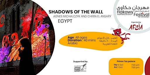 Shadows of the Wall - ظل الحيطة | Hakawy 2022