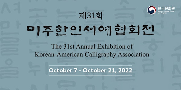 Exhibition Opening: Korean-American Calligraphy Association