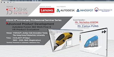 IDSHK Professional Seminar Series: Advanced Product Development  primary image