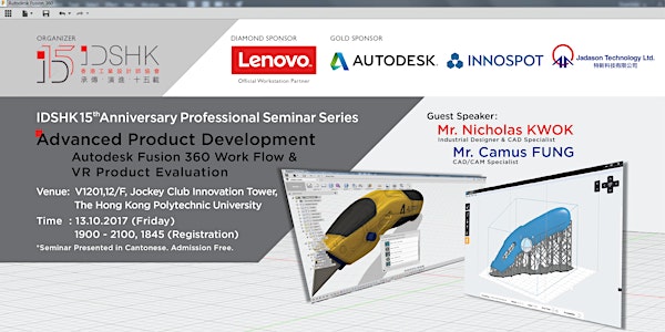 IDSHK Professional Seminar Series: Advanced Product Development