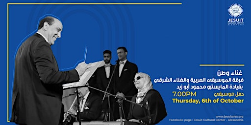 "غناء وطن" مع  فرقة الموسيقى العربية والغناء الشرقي  بقيادة المايسترو محمود