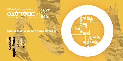 2022 Oesol International Typography Conference