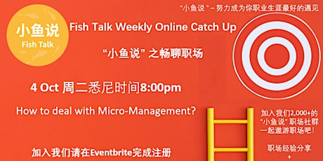 【小鱼说】how to deal with Micro-Manager?