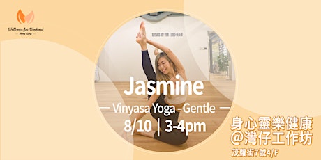 身心靈樂健康@灣仔工作坊 | Vinyasa Yoga - Gentle
