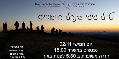 טיול לילי נחל חווארים Night Hike in Nachal Hachavarim primary image