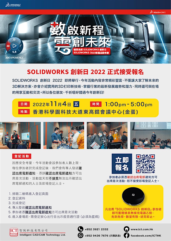 SOLIDWORKS Innovation Day  創新日2022 image