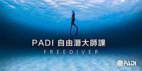 自由潛大師課 PADI Freediver primary image