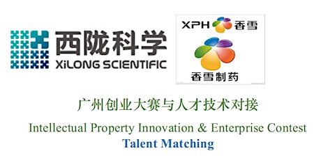 西陇科学，香雪制药人才对接XiLong Scientific and XiangXue Pharmaceutical Talent Matching primary image