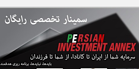  The First, PERSIAN INVESTMENT ANNEX Seminar primary image