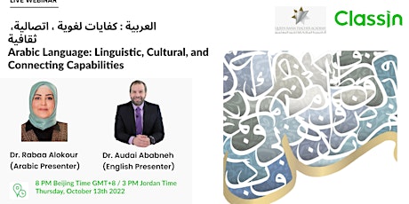 Arabic Language: Between the Past & the Future primary image