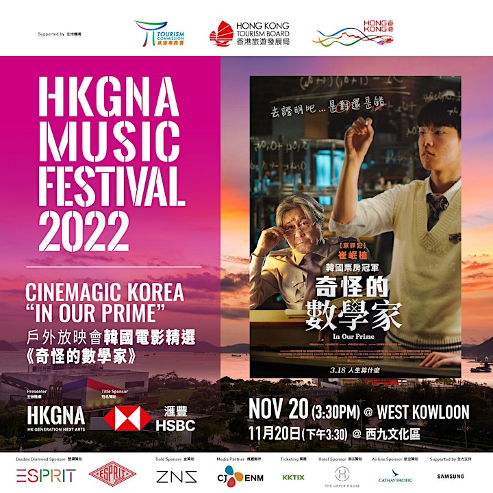 HKGNA Music Festival 2022  - Family Outdoor Extravaganza 合家歡盛會 (Nov 20) image