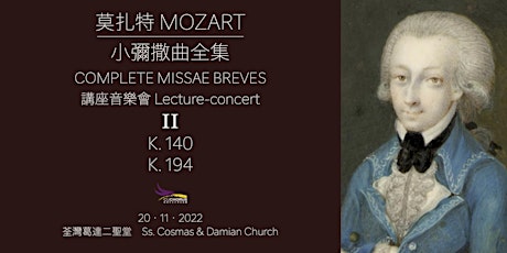 Image principale de 講座音樂會 Lecture-concert: 莫扎特小彌撒曲全集 II Mozart's Complete Missae Breves II