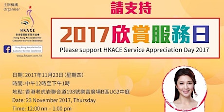 The 5th Service Appreciation Day of Hong Kong Association for Customer Service Excellence primary image