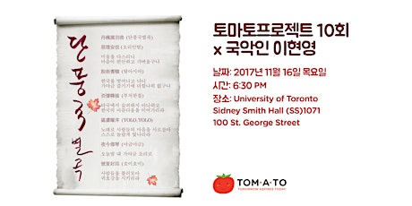 토마토 프로젝트 10회 x 국악인 이현영 primary image