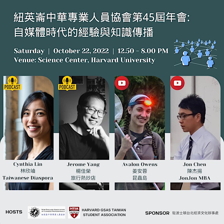 第45屆中華專協年會:自媒體時代的經驗與知識傳播 image