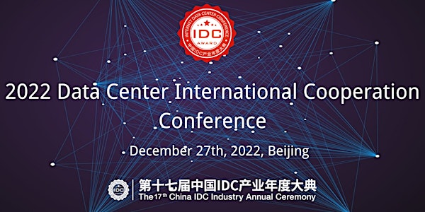 2022 Data Center International Cooperation Conference