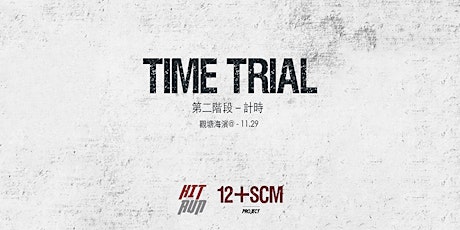 [HNR跑步團] 11.29 觀塘海濱 Time trial Phase 2 primary image