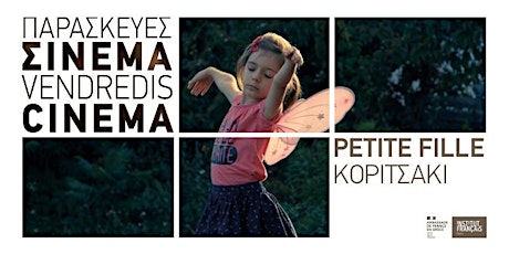 Image principale de Petite fille / Κοριτσάκι — Sébastien Lifshitz